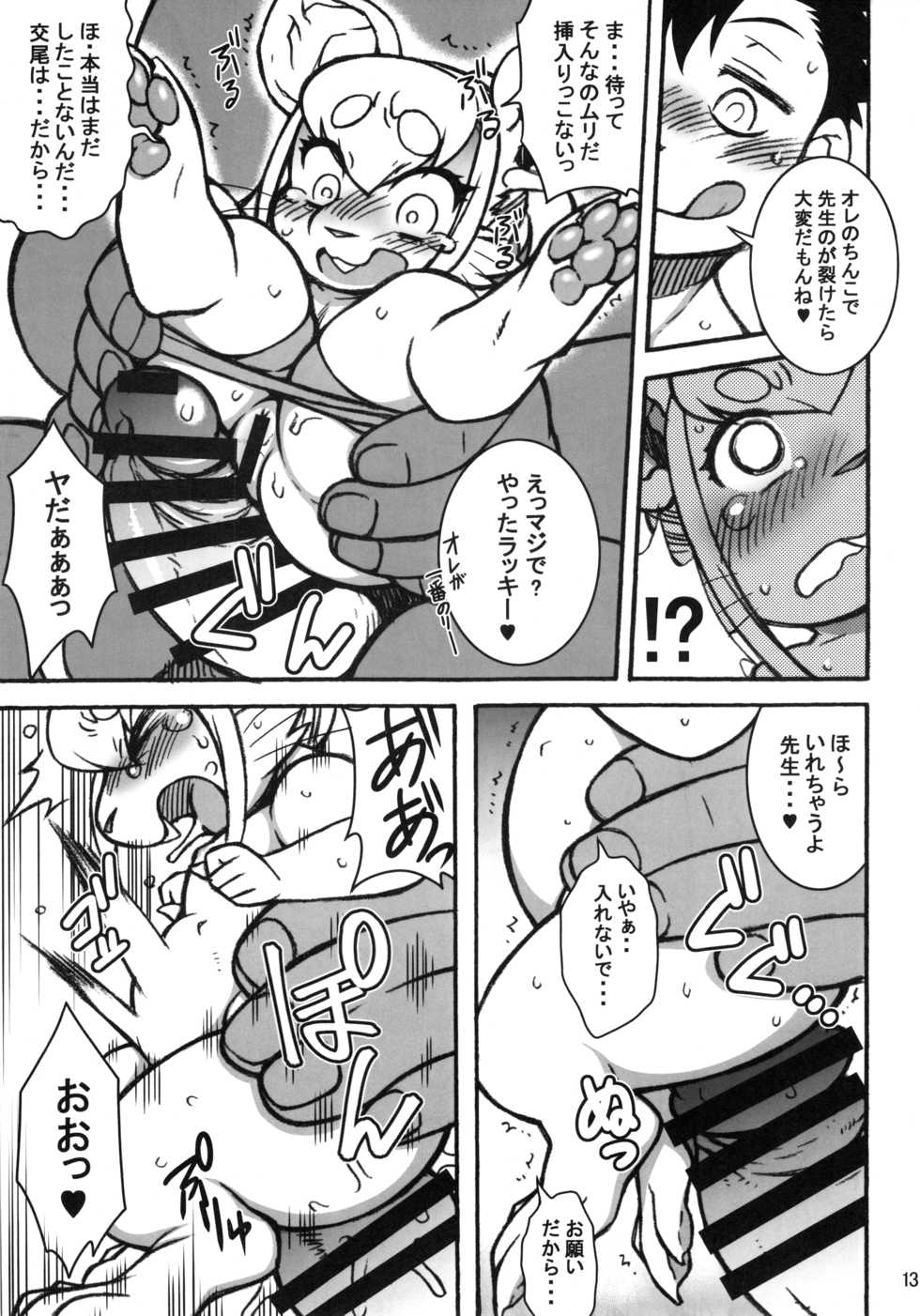 (Kemoket 7) [Mayoineko (Various)] minimum GIRL FRIEND - Page 12