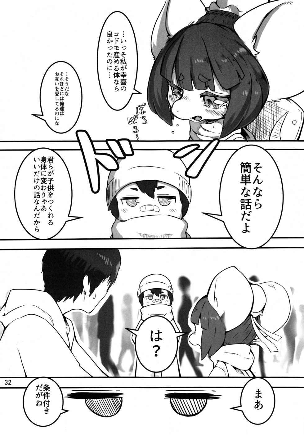 (Kemoket 7) [Mayoineko (Various)] minimum GIRL FRIEND - Page 31