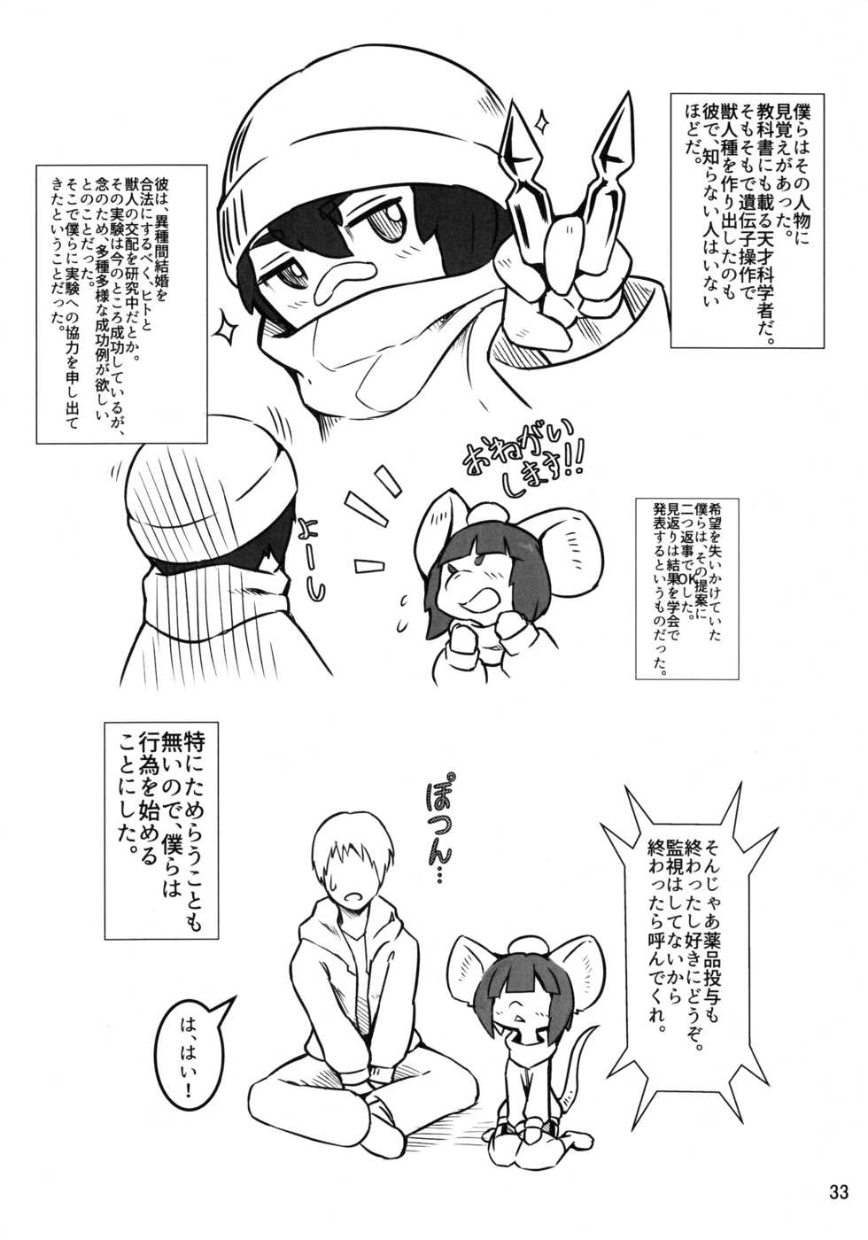 (Kemoket 7) [Mayoineko (Various)] minimum GIRL FRIEND - Page 32