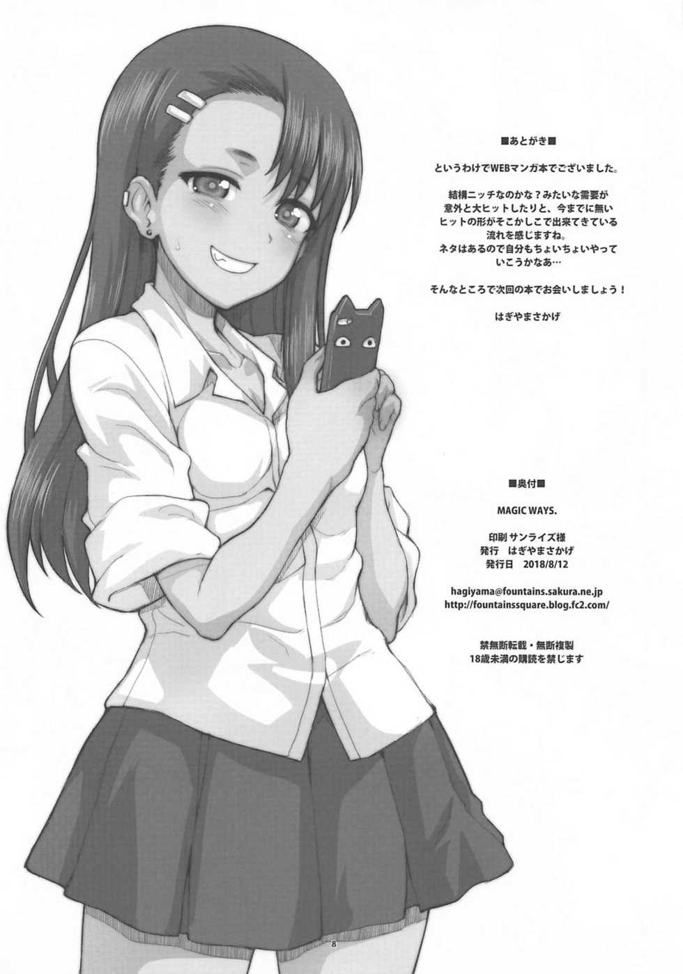 (C94) [Fountain's Square (Hagiya Masakage)] MAGIC WAYS. (Various) [korean] - Page 8