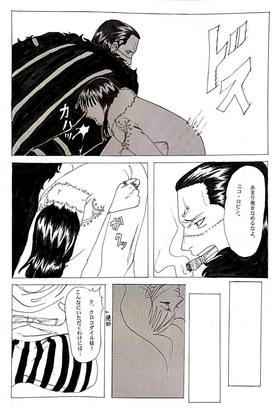 [Krieg] Kinbaku Sekkan (One Piece) - Page 3