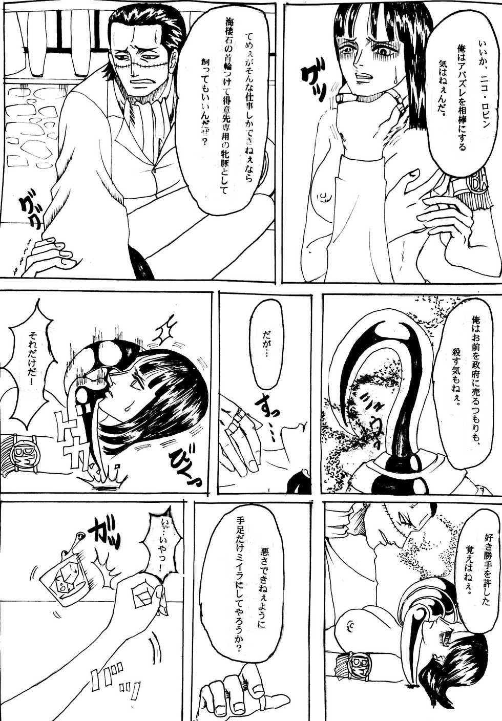 [Krieg] Shachou wa Sore o Yurusanai (One Piece) - Page 6