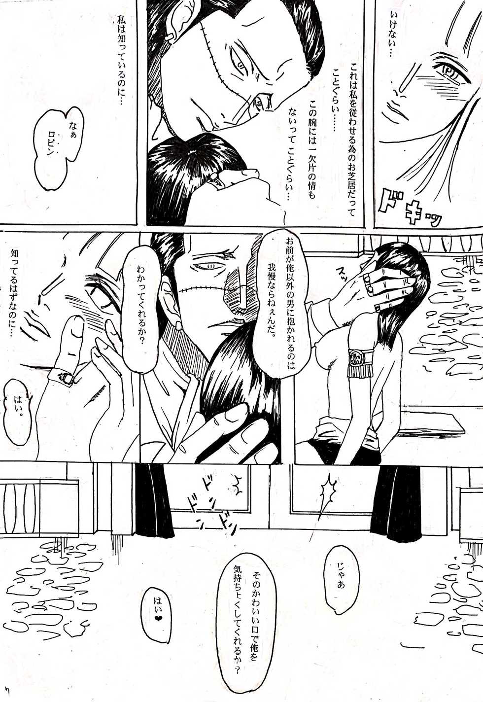 [Krieg] Shachou wa Sore o Yurusanai (One Piece) - Page 8