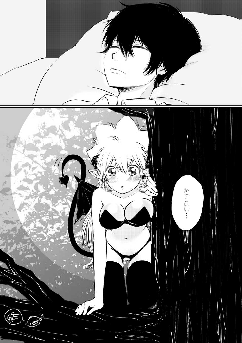 [Ookami] Inma-chan to Boku to Ore (Katekyo Hitman REBORN!) - Page 5