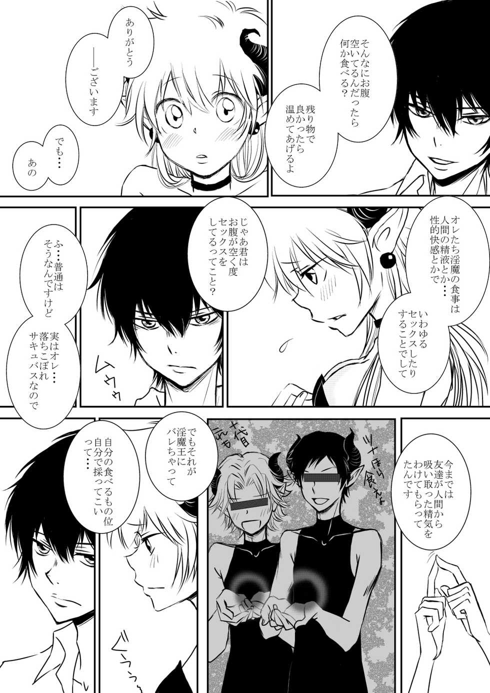 [Ookami] Inma-chan to Boku to Ore (Katekyo Hitman REBORN!) - Page 9