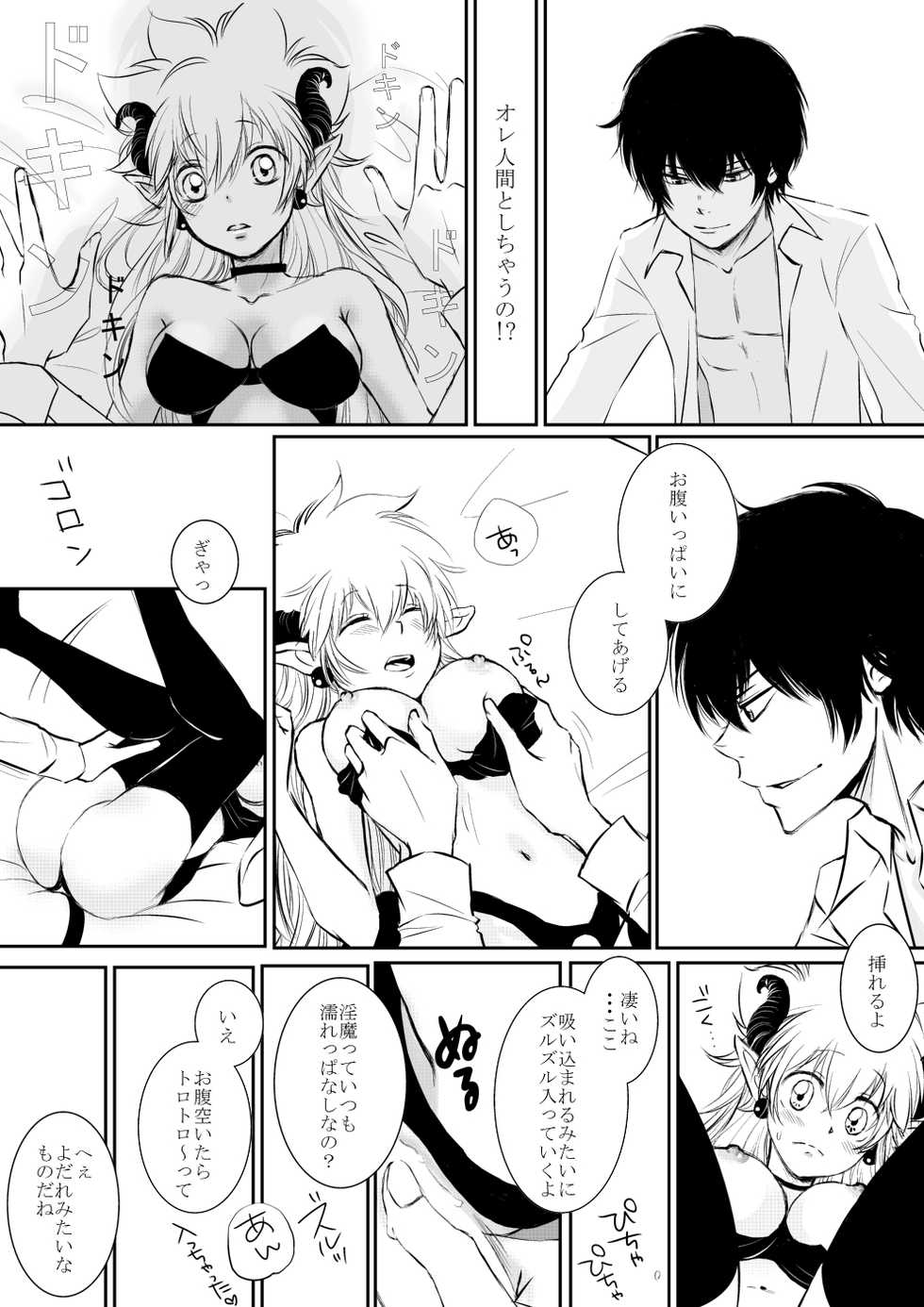 [Ookami] Inma-chan to Boku to Ore (Katekyo Hitman REBORN!) - Page 11