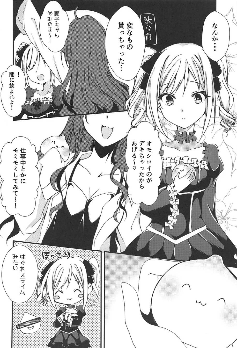 (C94) [Youtsuu ROCK (Hayami Rokusichi)] Enkaku Sousa no Kairakuron (THE IDOLM@STER CINDERELLA GIRLS) - Page 3