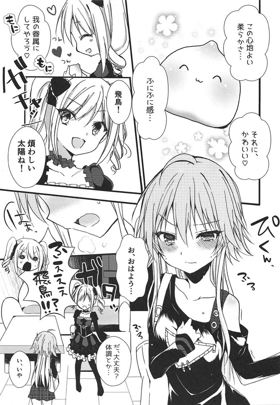 (C94) [Youtsuu ROCK (Hayami Rokusichi)] Enkaku Sousa no Kairakuron (THE IDOLM@STER CINDERELLA GIRLS) - Page 4