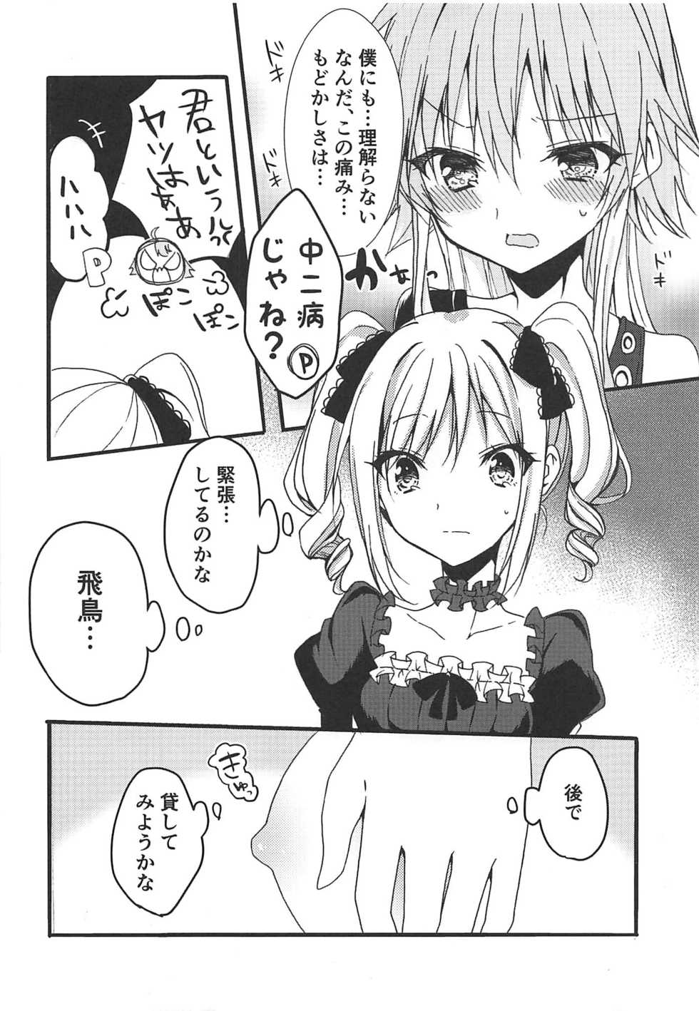 (C94) [Youtsuu ROCK (Hayami Rokusichi)] Enkaku Sousa no Kairakuron (THE IDOLM@STER CINDERELLA GIRLS) - Page 5