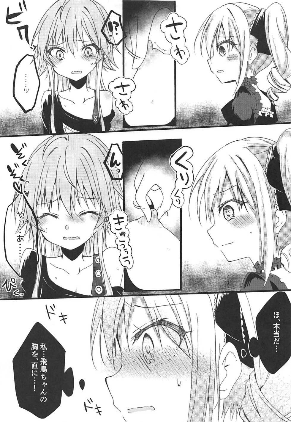 (C94) [Youtsuu ROCK (Hayami Rokusichi)] Enkaku Sousa no Kairakuron (THE IDOLM@STER CINDERELLA GIRLS) - Page 17