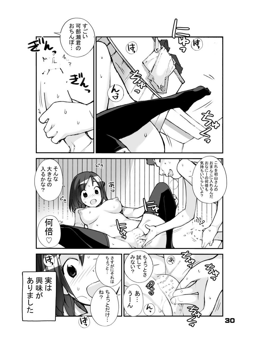 [Rokumonsen (Tamahagane)] Sei ni Utokatta Watashi wa Class no Danshi to ￮￮￮ Shite Shimaimashita. [Digital] - Page 30
