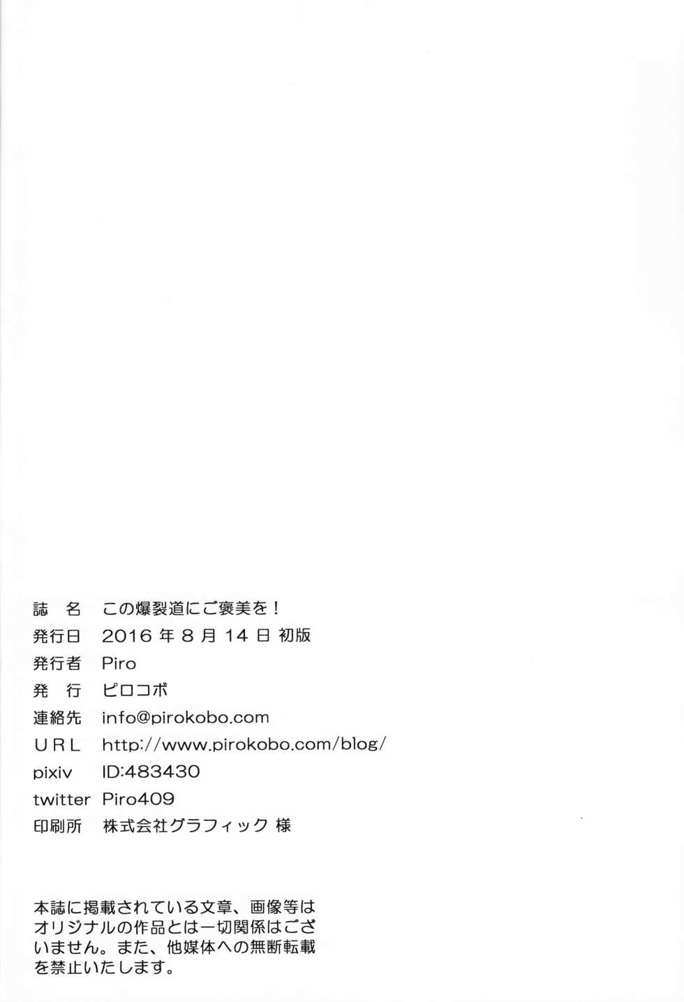 (C90) [Pirokobo (Piro)] Kono Bakuretsudou ni Gohoubi o! | 為爆裂魔法獻上讚美! (Kono Subarashii Sekai ni Syukufuku o!) [Chinese] [星光汉化组] - Page 28