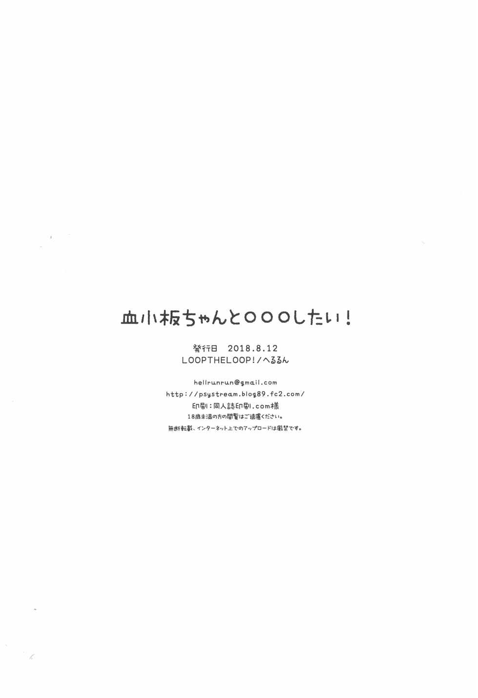 (C94) [LOOPTHELOOP! (Herurun)] Kesshouban-chan to ○○○ Shitai! (Hataraku Saibou) [Indonesian] [DKKMD Translations] - Page 18