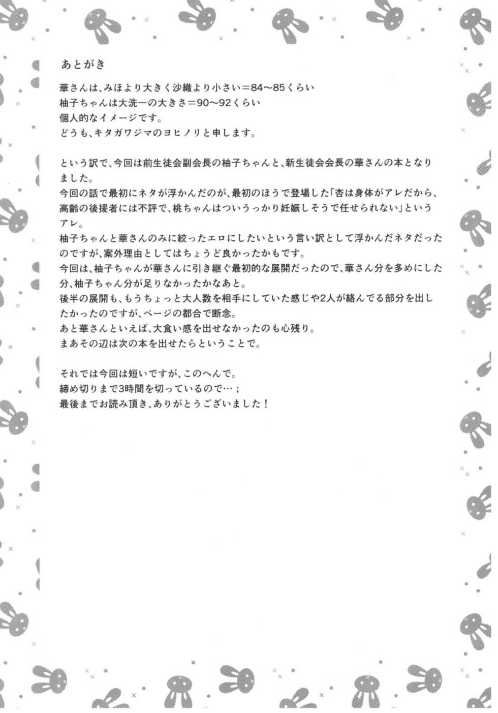 [Kitagawajima (Yohinori)] Ooarai Joshi Seitokai Hikitsugi Sagyou no Ikkan desu! (Girls und Panzer) [Digital] - Page 28
