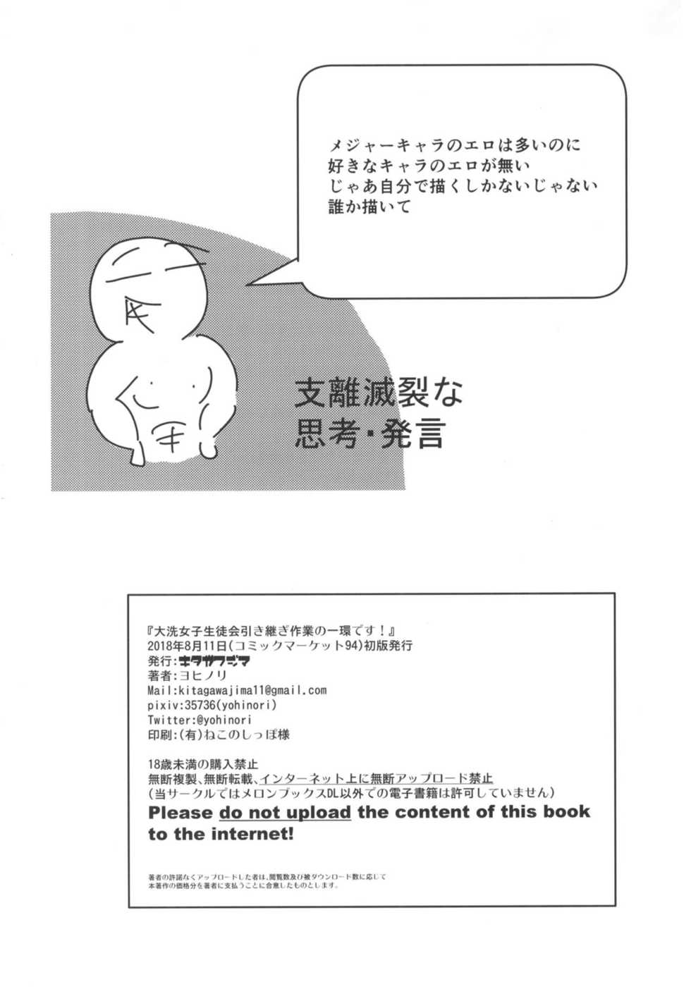 [Kitagawajima (Yohinori)] Ooarai Joshi Seitokai Hikitsugi Sagyou no Ikkan desu! (Girls und Panzer) [Digital] - Page 29