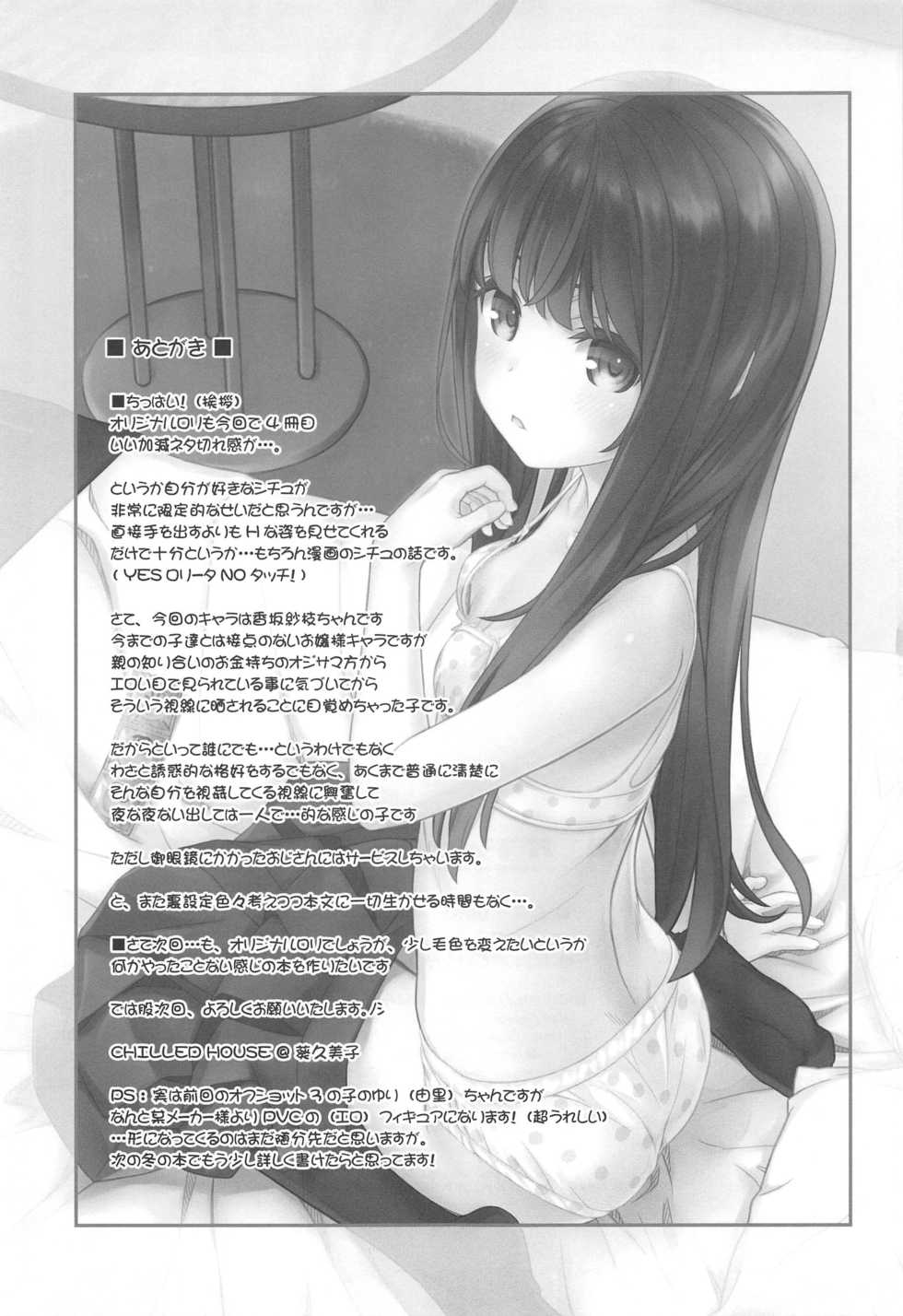 (C94) [CHILLED HOUSE (Aoi Kumiko)] Off-shot - behind the scene photos  4 - Page 20