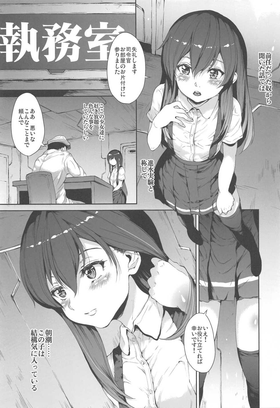 (C94) [RAID SLASH (Kurokoeda)] Shinsui Jikken Asashio (Kantai Collection -KanColle-) - Page 2
