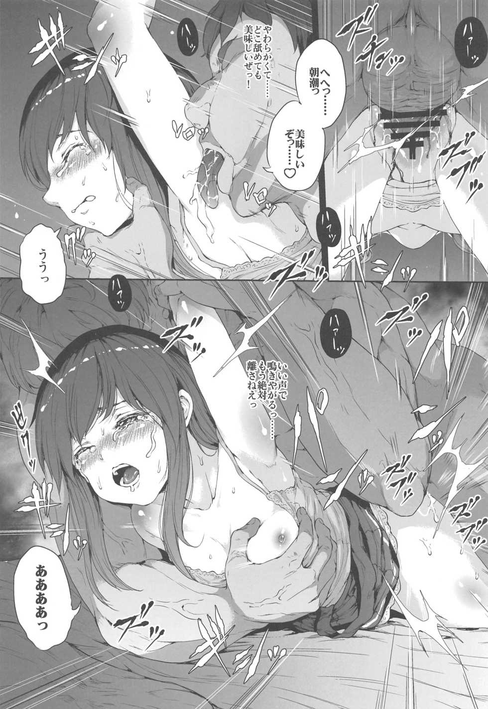 (C94) [RAID SLASH (Kurokoeda)] Shinsui Jikken Asashio (Kantai Collection -KanColle-) - Page 22