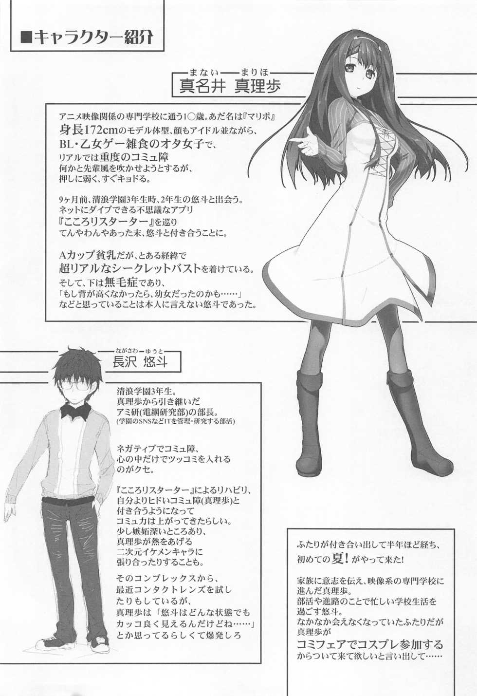 (C94) [Heart Manju Mania (Akata Izuki, Matsumori Shou)] Q-pon 7! (Cocoro Restarter!) - Page 3