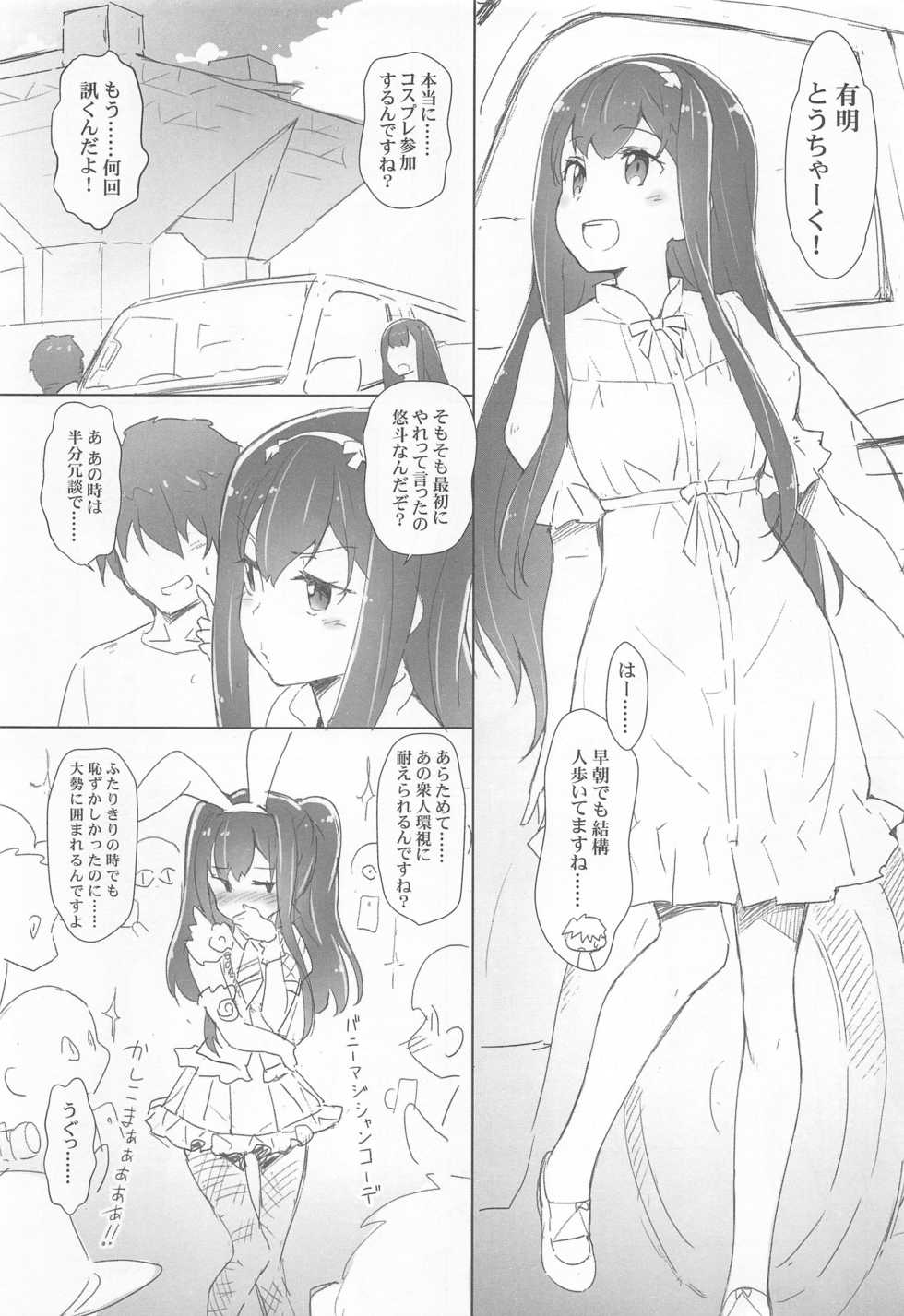 (C94) [Heart Manju Mania (Akata Izuki, Matsumori Shou)] Q-pon 7! (Cocoro Restarter!) - Page 4