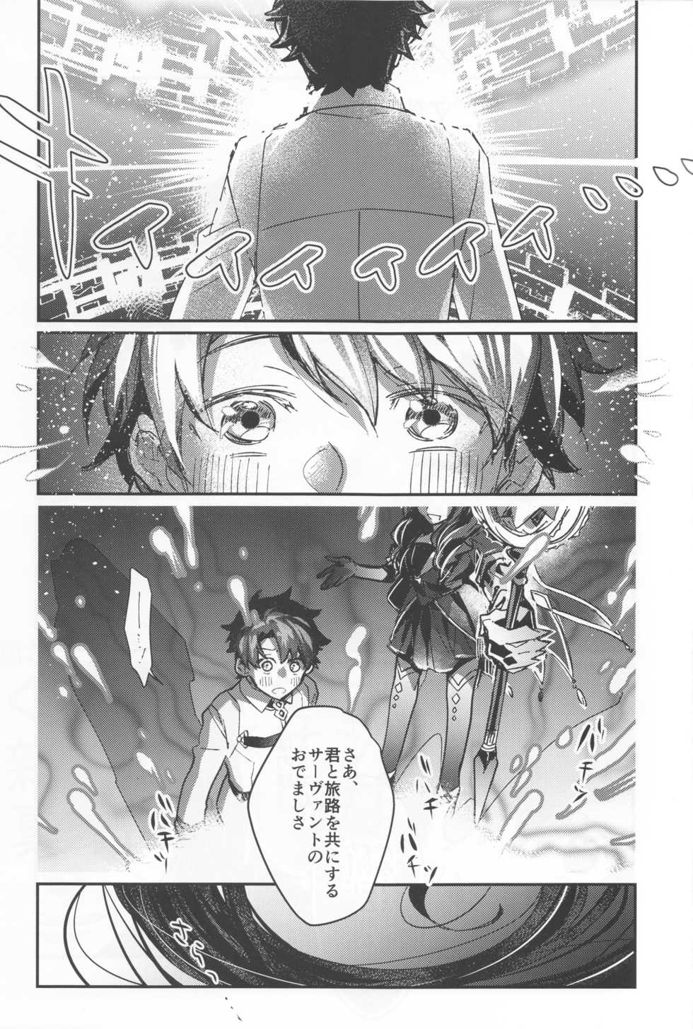 (C93) [C3H8O3 (Glycerol Takeru)] Shinmai Master Gudao-kun wa Shinjuku no Assassin no Shinmei o Shiranai (Fate/Grand Order) - Page 3