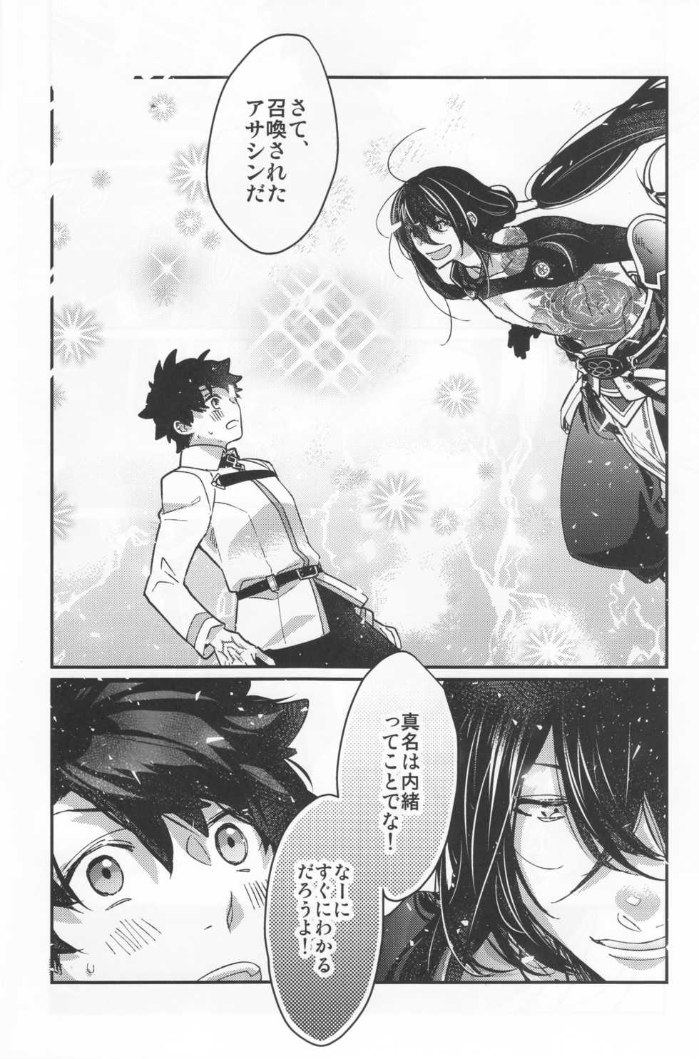 (C93) [C3H8O3 (Glycerol Takeru)] Shinmai Master Gudao-kun wa Shinjuku no Assassin no Shinmei o Shiranai (Fate/Grand Order) - Page 4