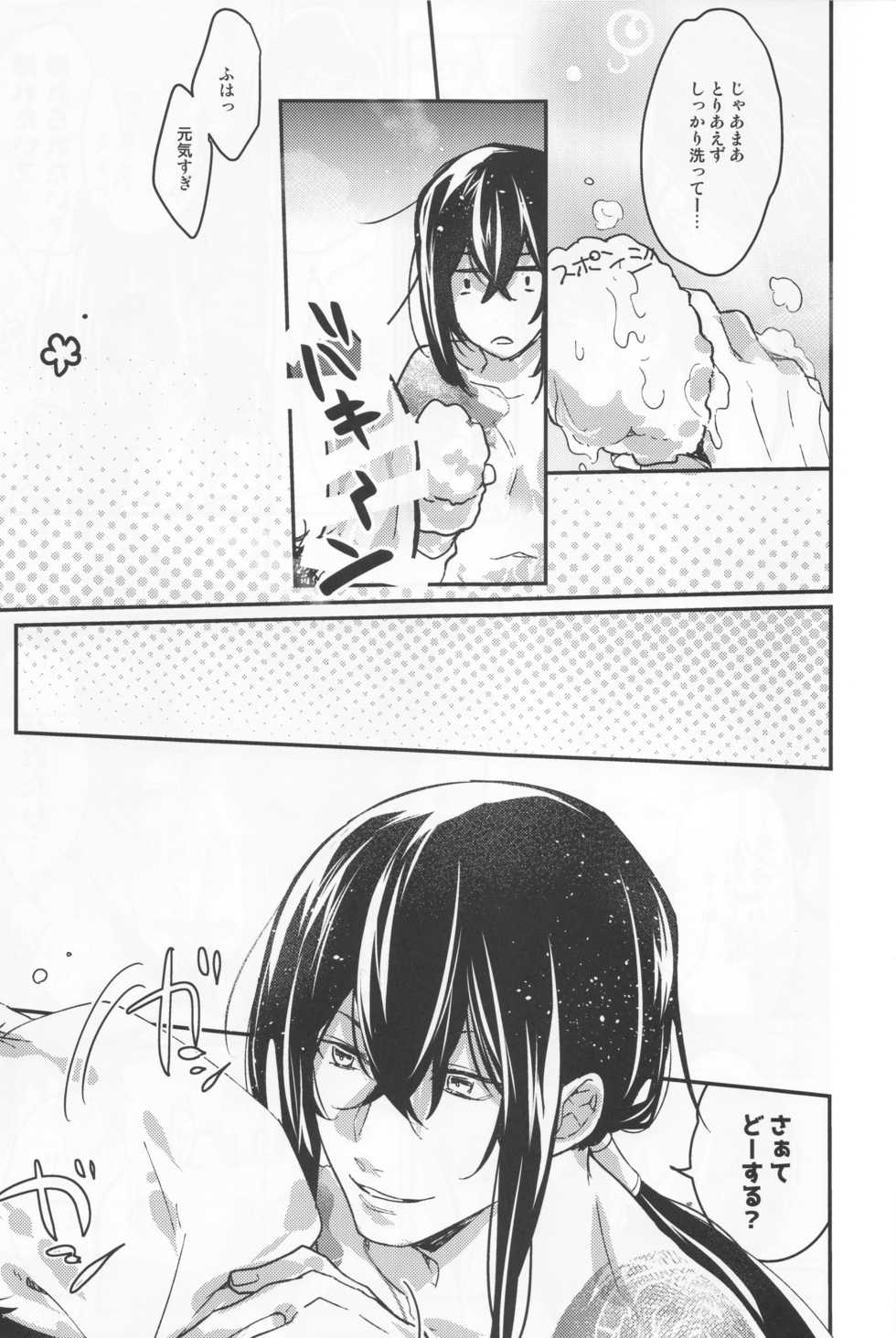 (C93) [C3H8O3 (Glycerol Takeru)] Shinmai Master Gudao-kun wa Shinjuku no Assassin no Shinmei o Shiranai (Fate/Grand Order) - Page 13