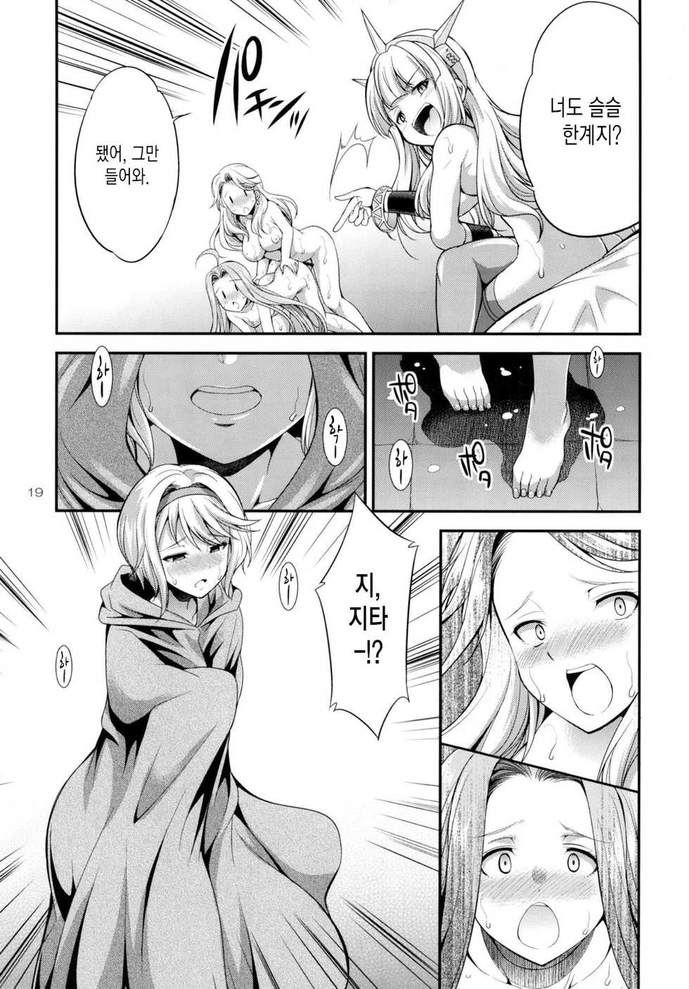 (Futaket 14) [Kaguya Hime Koubou (Gekka Kaguya)] URABULU (Granblue Fantasy) [Korean] - Page 18
