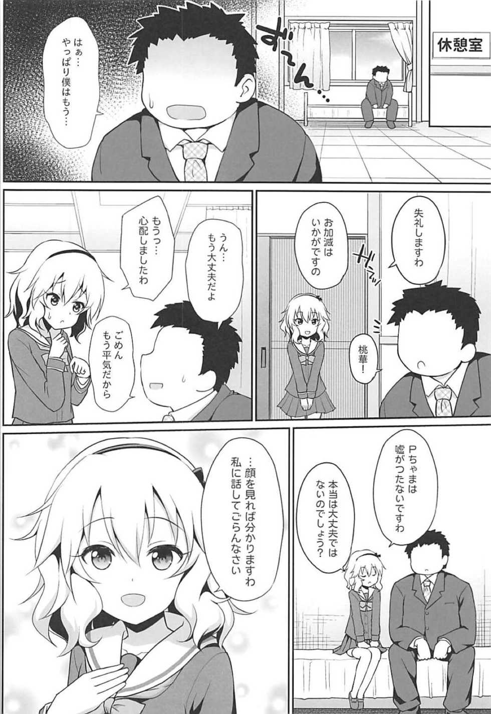 (C94) [Haniya (Hanini)] Ippai Amaete Ii no desu wa yo (THE IDOLM@STER CINDERELLA GIRLS) - Page 3