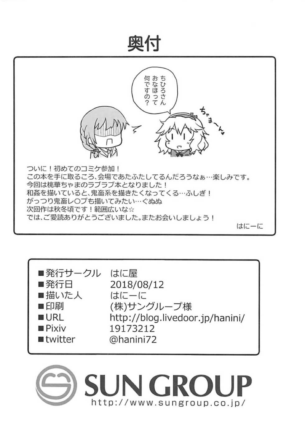 (C94) [Haniya (Hanini)] Ippai Amaete Ii no desu wa yo (THE IDOLM@STER CINDERELLA GIRLS) - Page 33