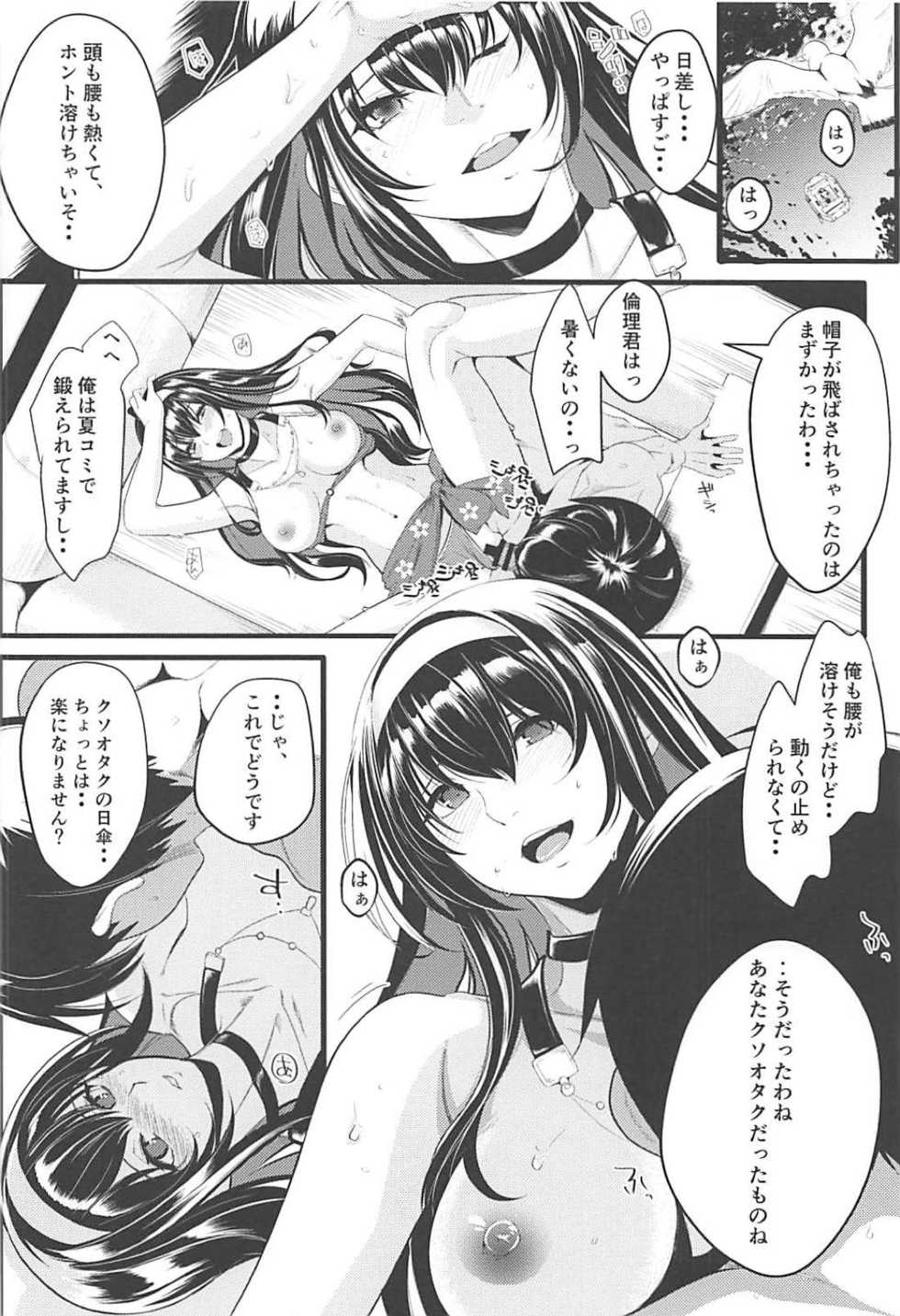 (C94) [Machida Cherry Boys (Kurosawa)] Saenai Futari no Kurashikata 3 (Saenai Heroine no Sodatekata) - Page 25