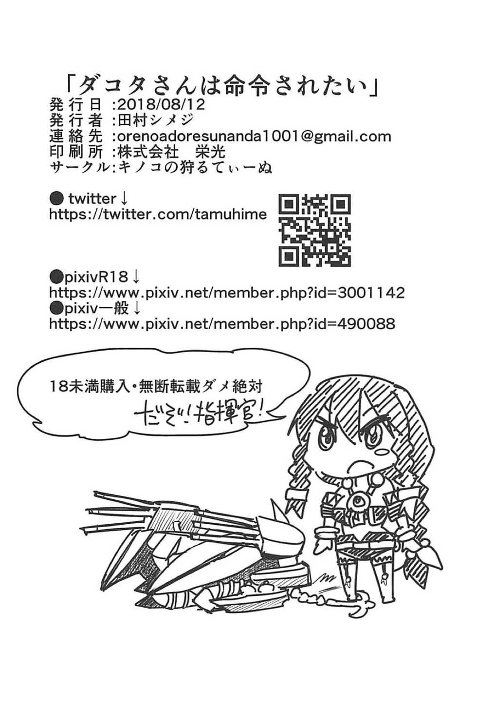 (C94) [Kinoko no karutei-nu (Tamura Shimeji)] Dakota-san wa Meirei Saretai (Azur Lane) - Page 25