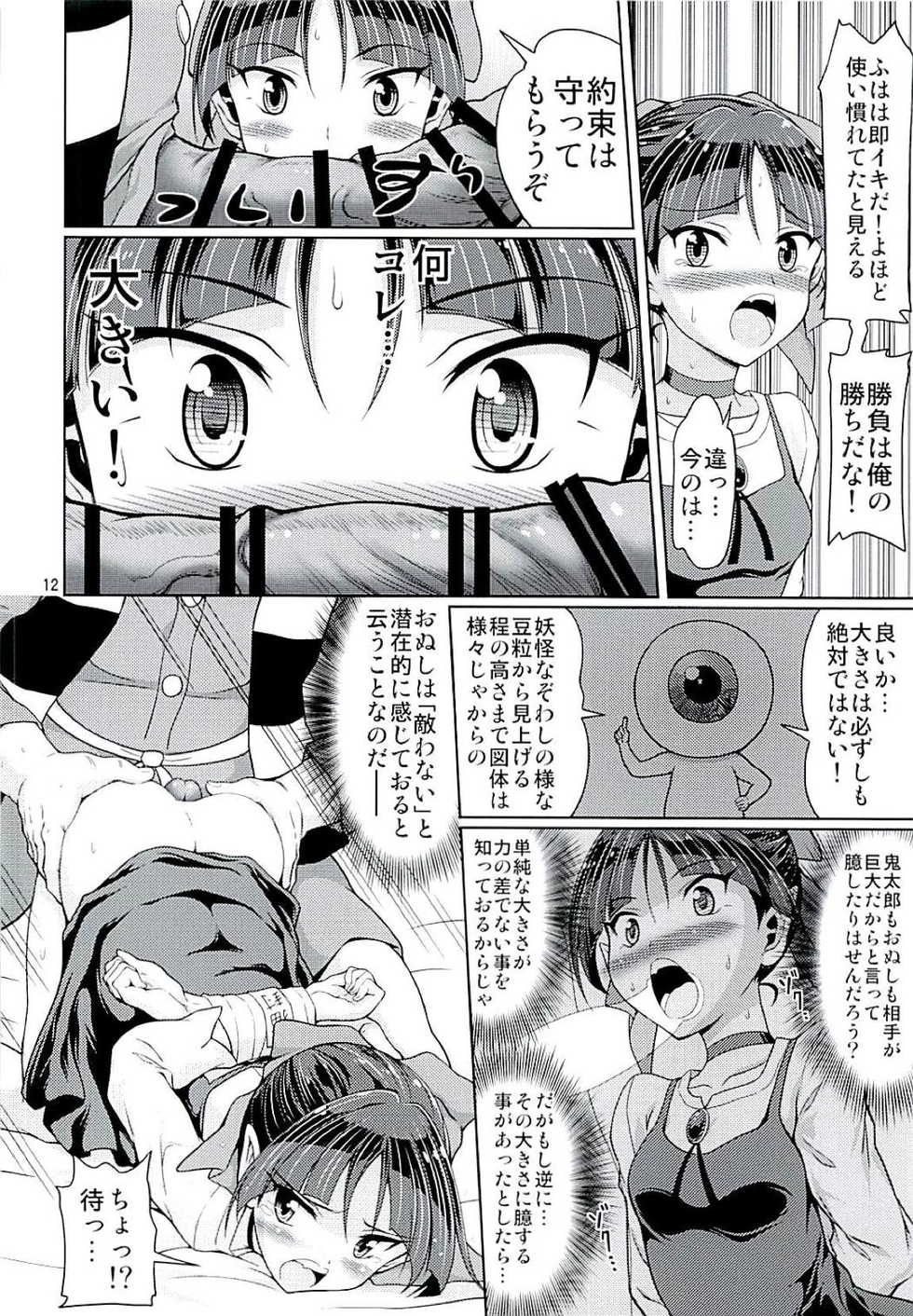 (C94) [FESTA. (Yoshitani Ganjitsu)] Sokubaikai no Youkai (Gegege no Kitarou) - Page 11