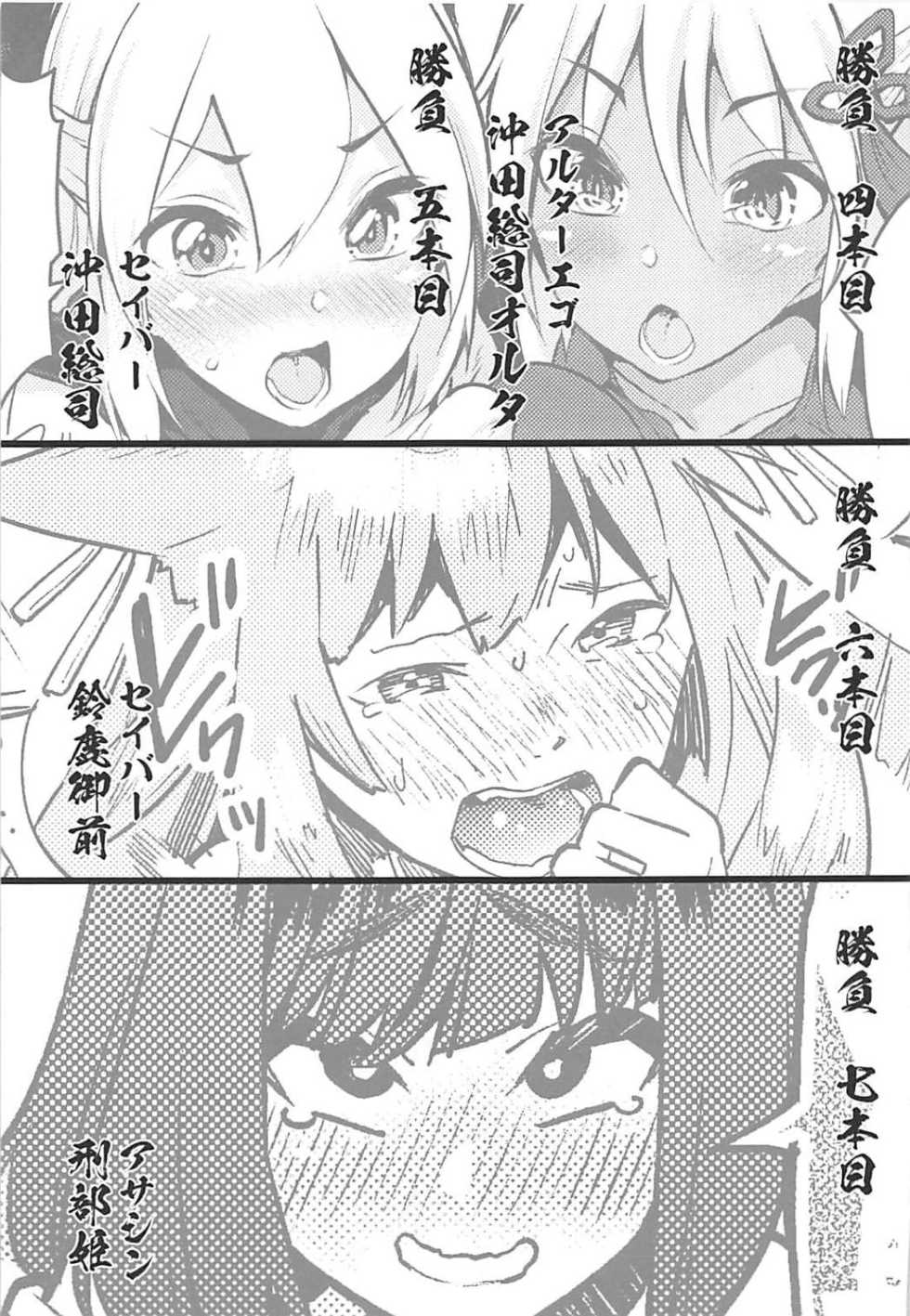 (C94) [Banana Koubou (Various)] Inran Tokuiten Eirei Fuuzoku Nanaban Shoubu (Fate/Grand Order) - Page 18