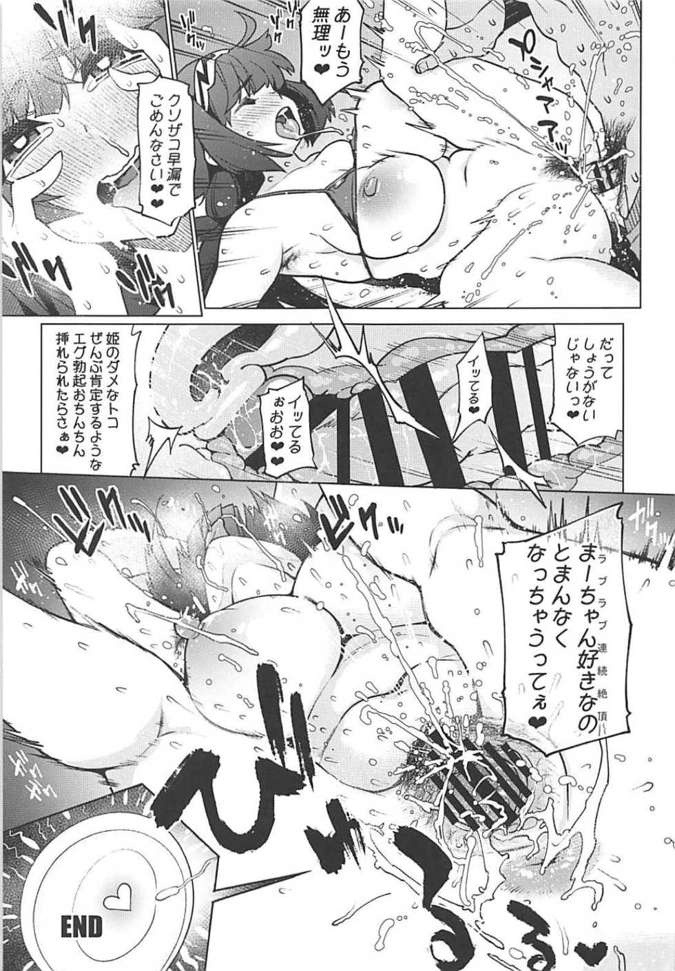 (C94) [Banana Koubou (Various)] Inran Tokuiten Eirei Fuuzoku Nanaban Shoubu (Fate/Grand Order) - Page 24