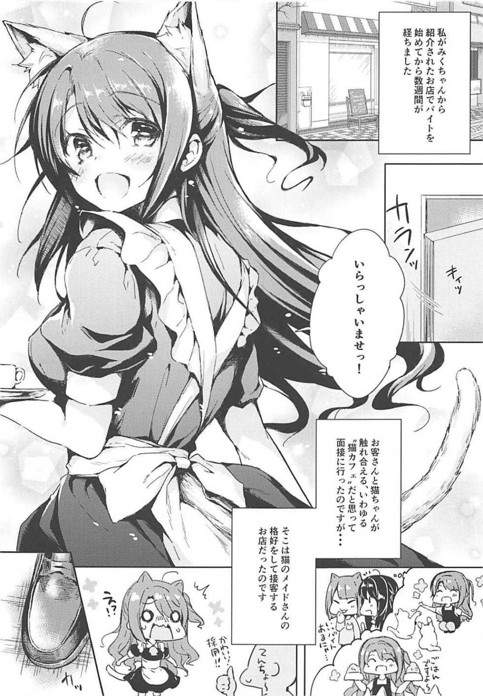 (C94) [Mirukuseiki (Sukoyaka Gyuunyuu)] Shimamura Uzuki Beit Hajimemashita! (THE IDOLM@STER CINDERELLA GIRLS) - Page 2