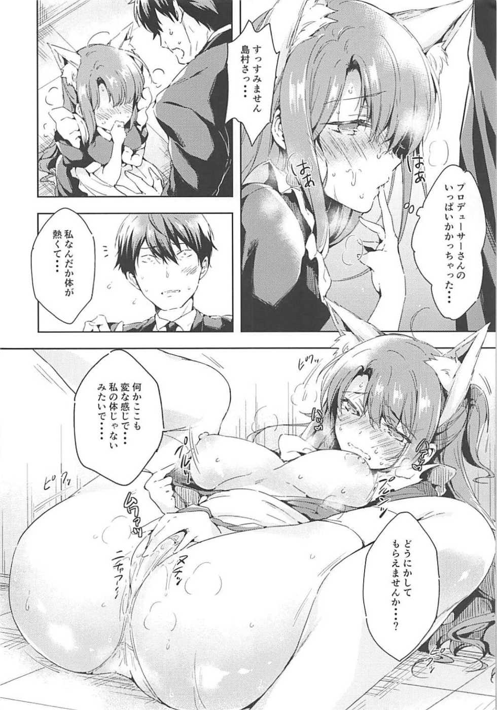 (C94) [Mirukuseiki (Sukoyaka Gyuunyuu)] Shimamura Uzuki Beit Hajimemashita! (THE IDOLM@STER CINDERELLA GIRLS) - Page 11