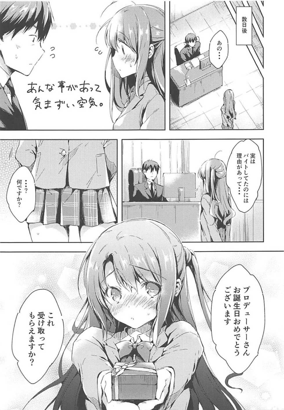 (C94) [Mirukuseiki (Sukoyaka Gyuunyuu)] Shimamura Uzuki Beit Hajimemashita! (THE IDOLM@STER CINDERELLA GIRLS) - Page 20