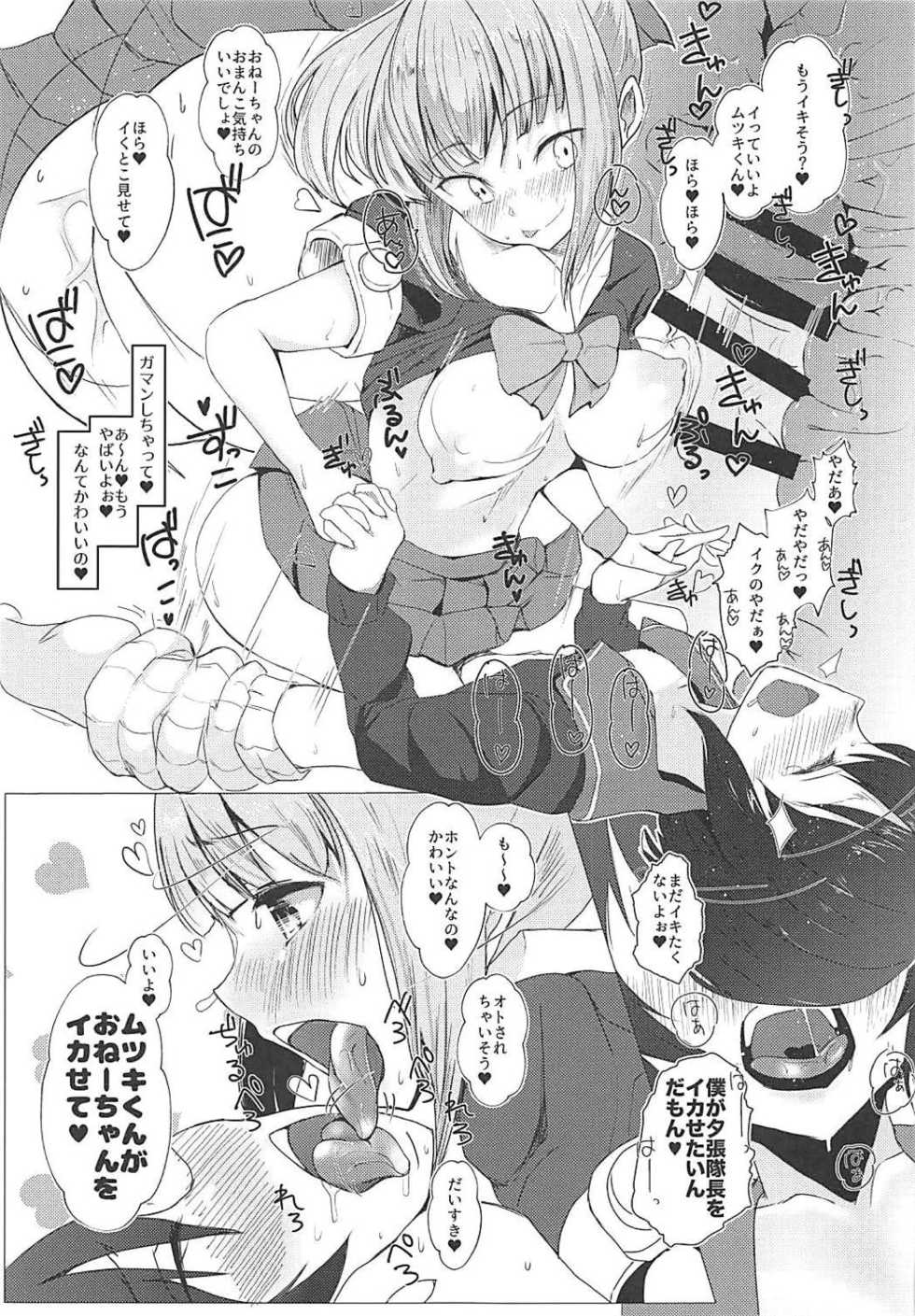 (C94) [Nakayoshi OB/GYN (Matetsu)] Boku no Kanojo wa Yuubari Onee-chan - My Sweet Flotilla Leader Yu-bari (Kantai Collection -KanColle-) - Page 16