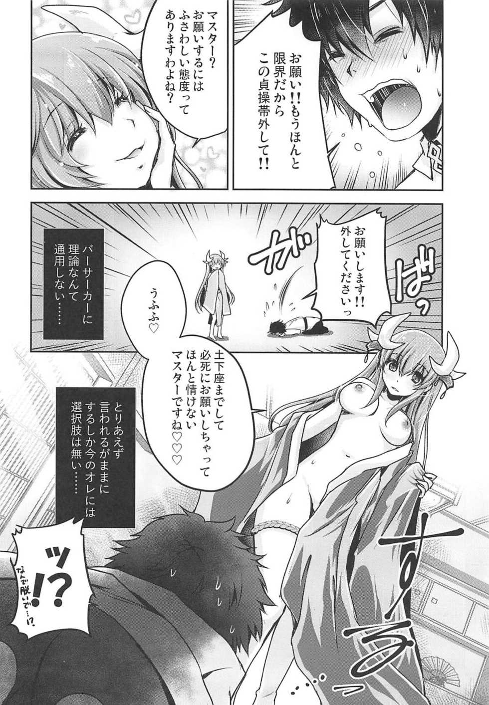(C94) [Usubeniya (Usubeni Sakurako)] Shasei Kanri Shite Sashiagemasu (Fate/Grand Order) - Page 3