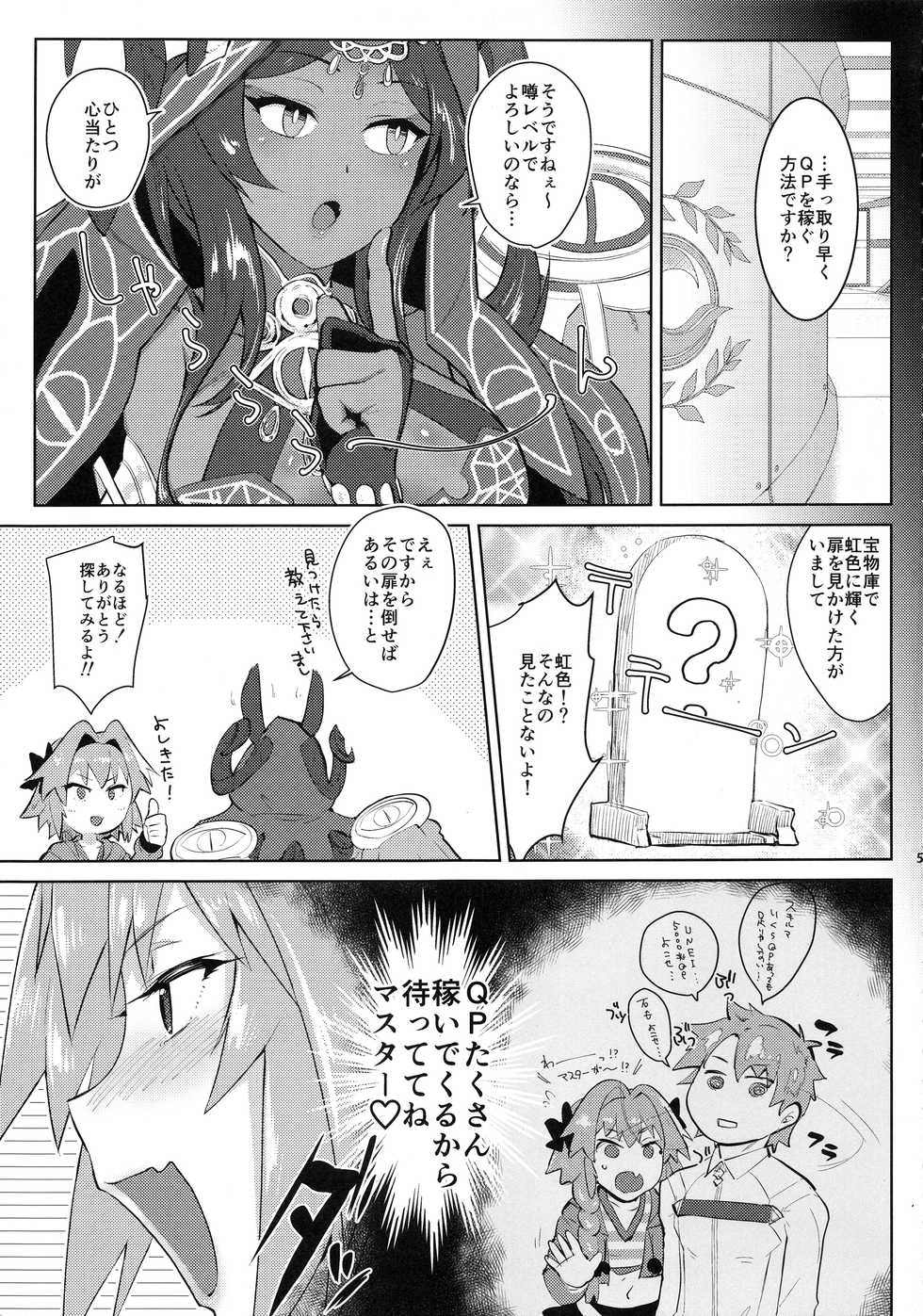 (C94) [BLAZE (Scotch)] 5000 Chou QP Hoshii! (Fate/Grand Order) - Page 6