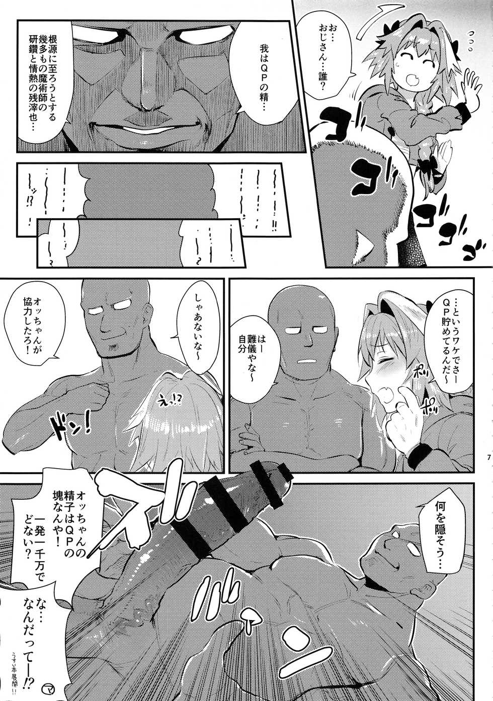 (C94) [BLAZE (Scotch)] 5000 Chou QP Hoshii! (Fate/Grand Order) - Page 8