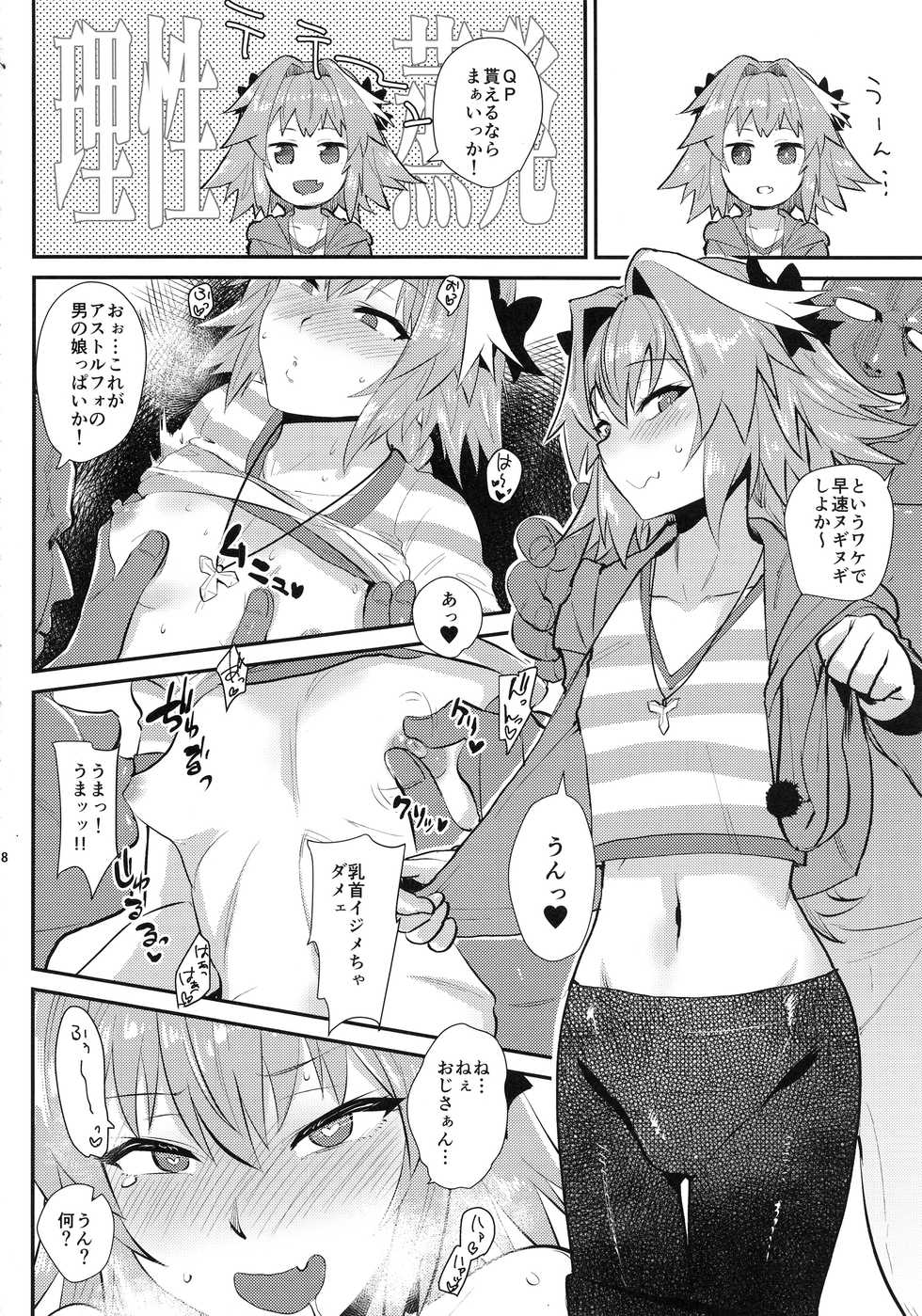 (C94) [BLAZE (Scotch)] 5000 Chou QP Hoshii! (Fate/Grand Order) - Page 9