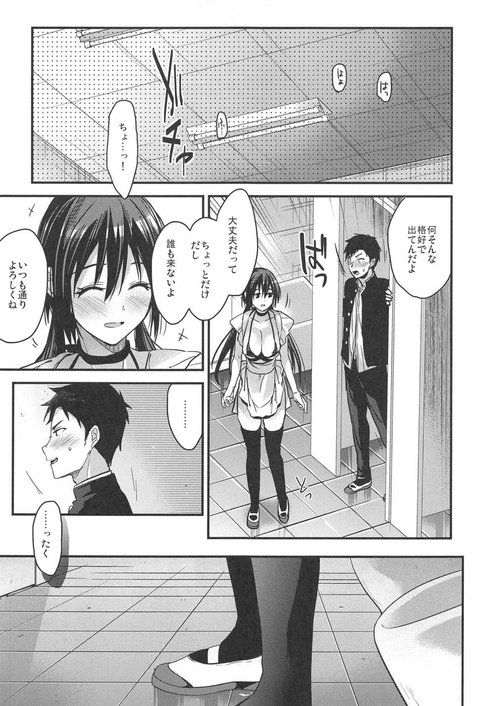 (C94) [Renainou (Mizuyuki)] Kuu ka, Kuwareru ka? 3 - Page 16