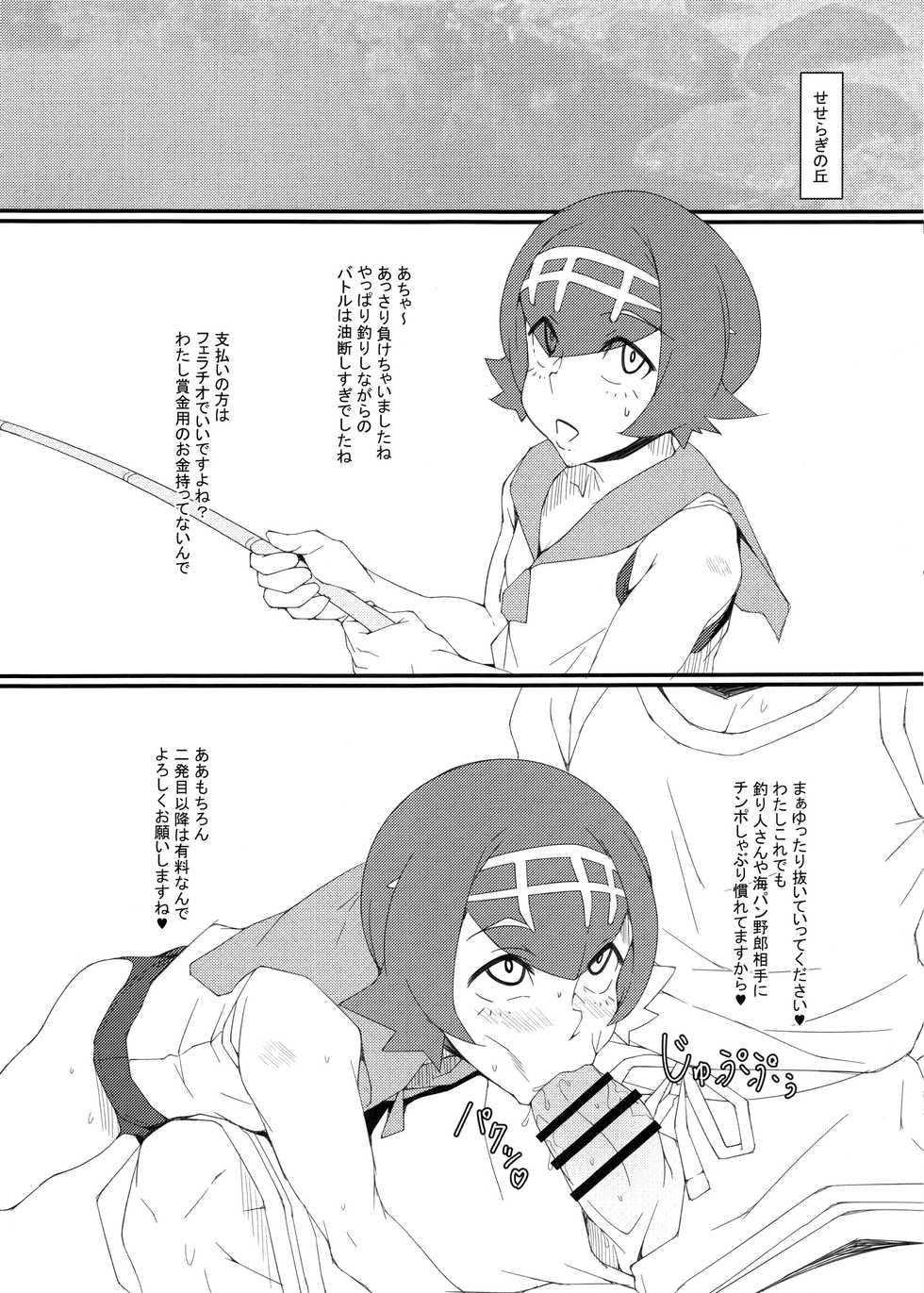 (C93) [Kunseidou (Bacon)] Alola Fair Trade (Pokémon Sun and Moon) - Page 7