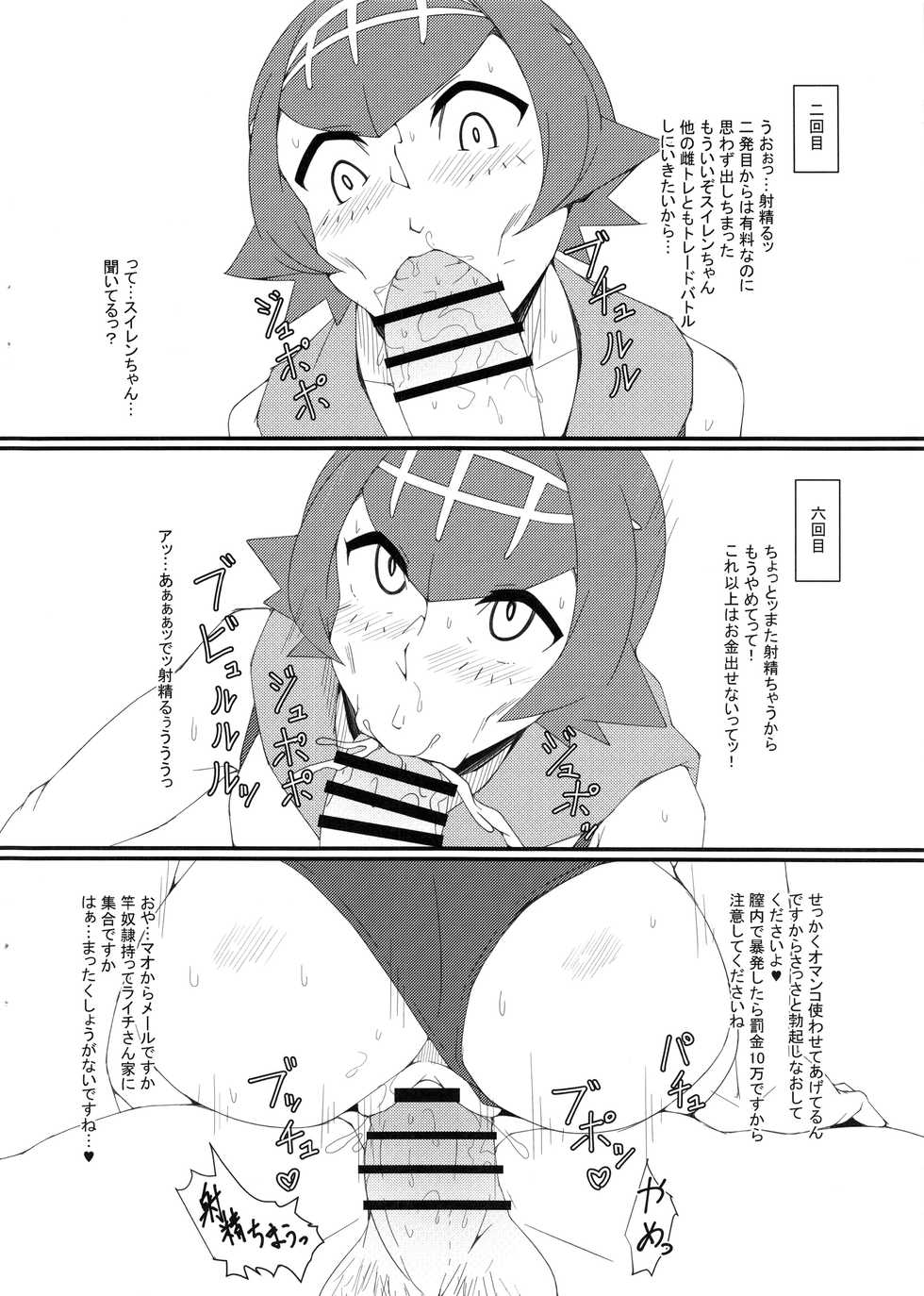 (C93) [Kunseidou (Bacon)] Alola Fair Trade (Pokémon Sun and Moon) - Page 8