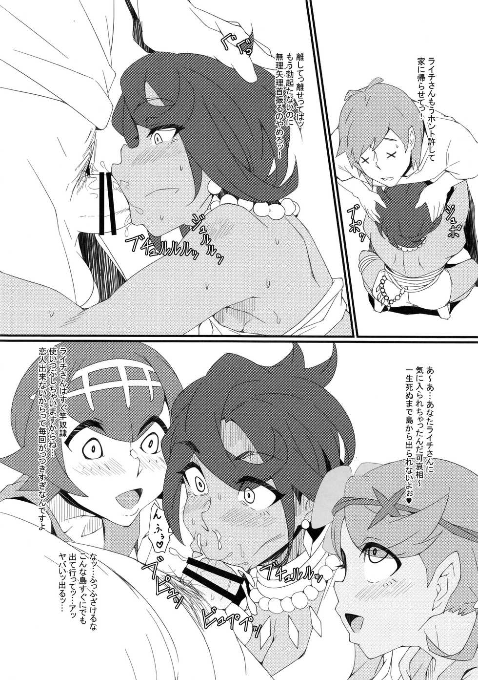 (C93) [Kunseidou (Bacon)] Alola Fair Trade (Pokémon Sun and Moon) - Page 10