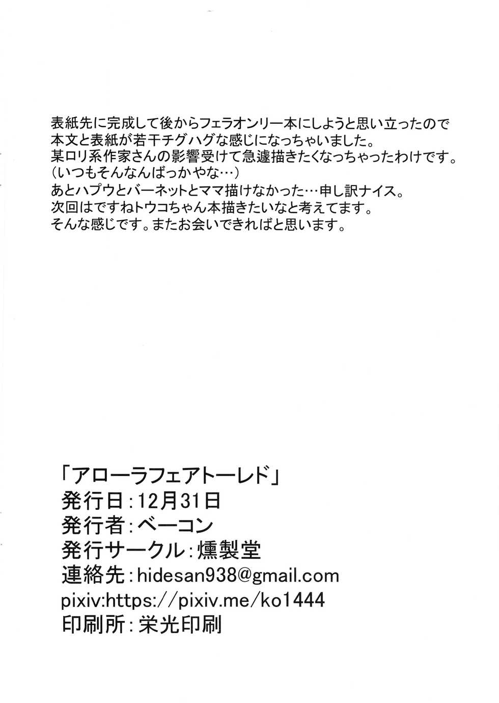 (C93) [Kunseidou (Bacon)] Alola Fair Trade (Pokémon Sun and Moon) - Page 18