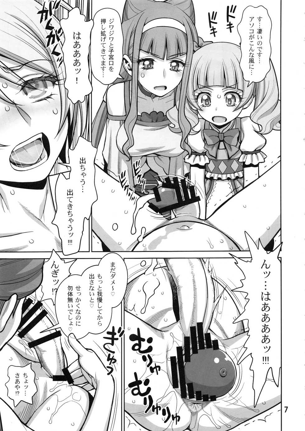 (C94) [Gerupin (Minazuki Juuzou)] Haru no Tsuzuki (Hugtto! PreCure) - Page 6