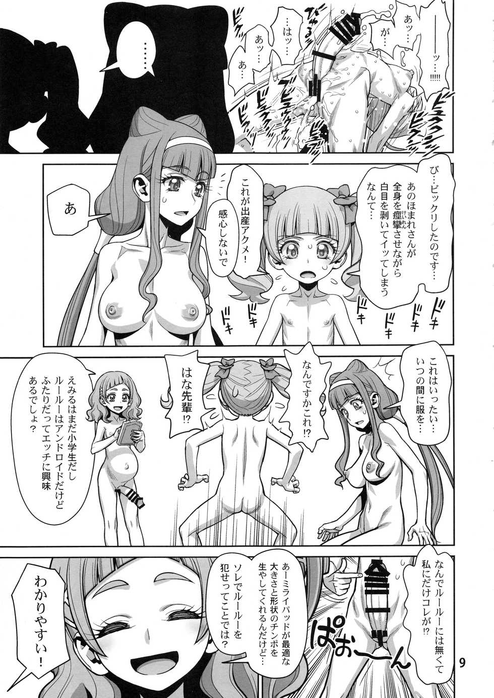 (C94) [Gerupin (Minazuki Juuzou)] Haru no Tsuzuki (Hugtto! PreCure) - Page 8